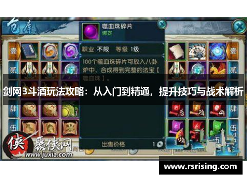 剑网3斗酒玩法攻略：从入门到精通，提升技巧与战术解析