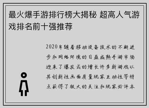 最火爆手游排行榜大揭秘 超高人气游戏排名前十强推荐