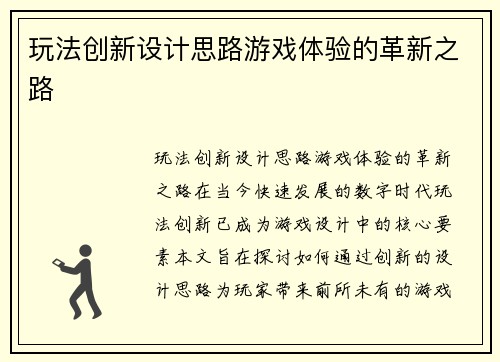 玩法创新设计思路游戏体验的革新之路