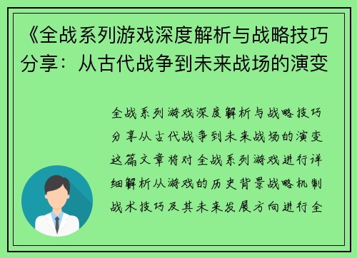 《全战系列游戏深度解析与战略技巧分享：从古代战争到未来战场的演变》