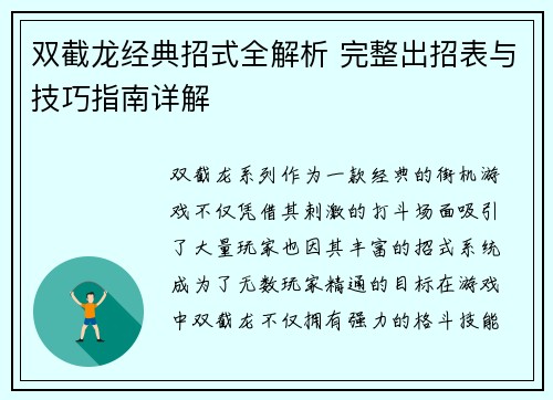 双截龙经典招式全解析 完整出招表与技巧指南详解
